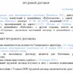 Алгоритм приема на должность менеджера по совместительству