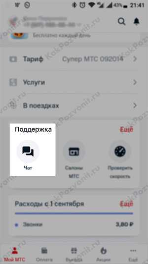 Бесплатный телефон горячей линии МТС 8 800