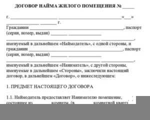 Договор безвозмездного найма жилого помещения между физическими лицами