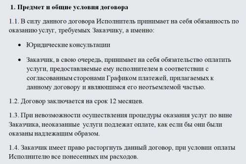 Договор об оказании услуг по предоставлению права пользования недвижимым имуществом