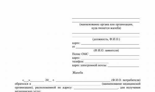 Как написать жалобу