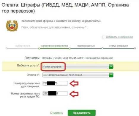 Как оплатить штраф ГИБДД через Сбербанк Онлайн