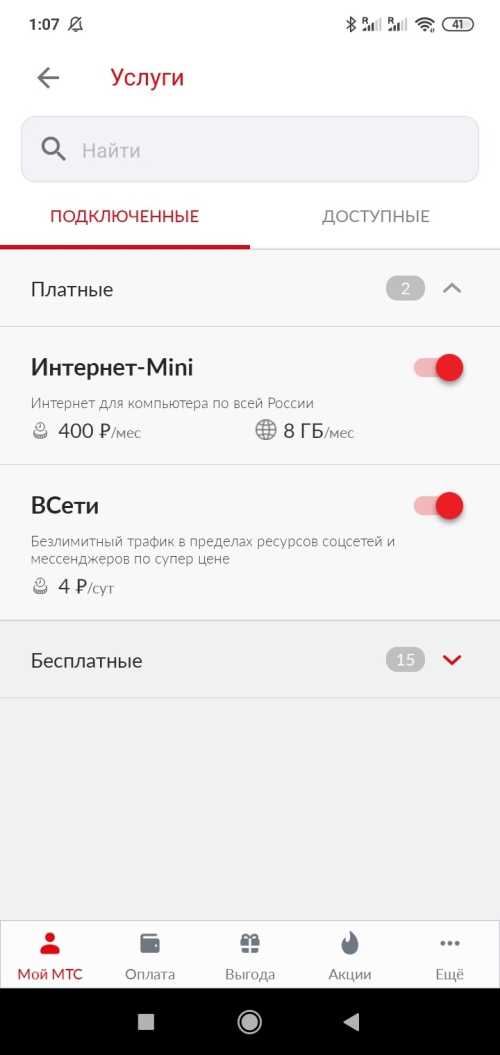 Как отключить платные услуги на МТС с помощью службы поддержки?