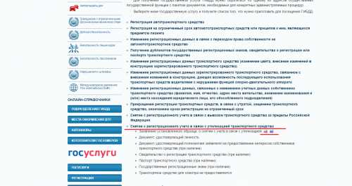 Как списать машину с учета в утиль без документов и номеров