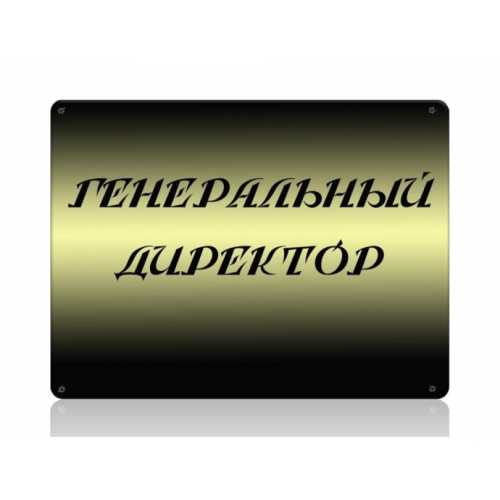 Как заключить договор с директором