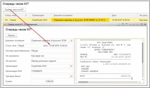 Кассовый чек при удержании из зарплаты в "1С:Бухгалтерия 8" (ред.3)
