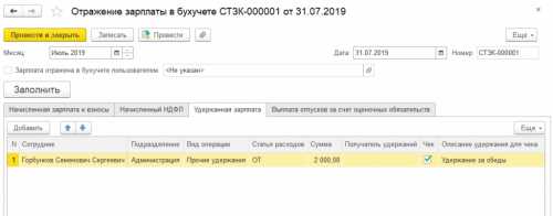 Кассовый чек при удержании из зарплаты в "1С:ЗУП 8" (ред.3)