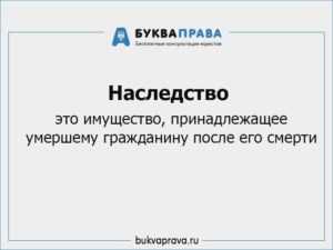 Наследники первой очереди по закону ГК РФ: кто является наследниками первой очереди и как делится наследство - Юрист 911