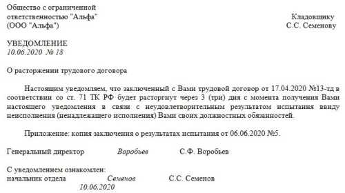 Нужно ли уведомление об увольнении во время испытательного срока?