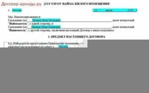 Образец договора найма квартиры между физическими лицами на длительный срок 2018