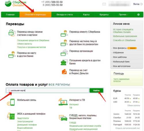 Оплата питания в школе через портал Госуслуги &mdash; как оплатить обеды через интернет