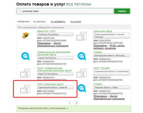 Оплата питания в школе через портал Госуслуги &mdash; как оплатить обеды через интернет