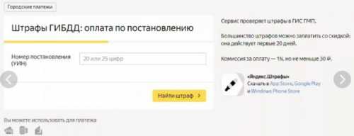 Оплата штрафов ГИБДД по номеру заказа онлайн