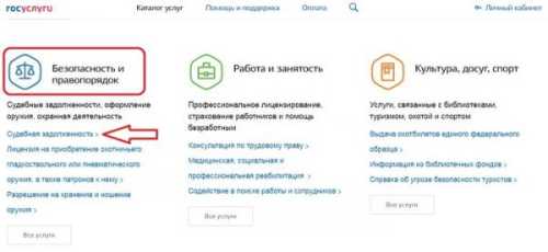 Оплата задолженности ФССП через Госуслуги