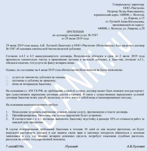 Письмо &ndash; претензия. Бланки и образцы