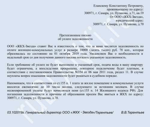 Письмо &ndash; претензия. Бланки и образцы