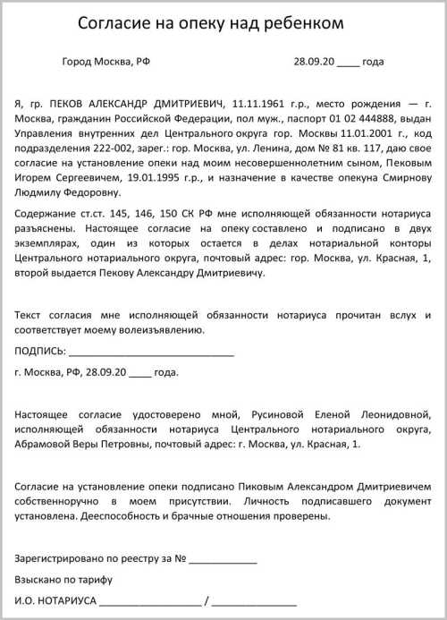 Получение временной опеки