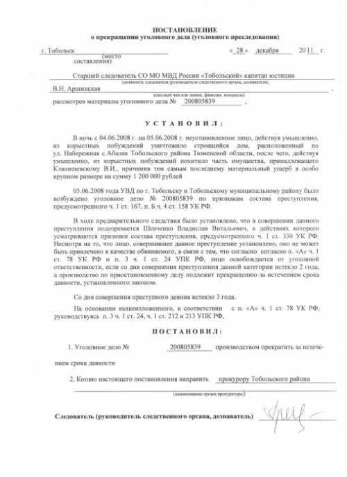 Проблема закрытия уголовных дел с истекшим сроком давности