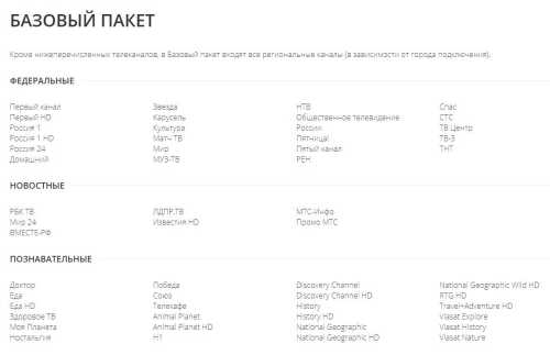 Тарифные планы кабельного телевидения МТС