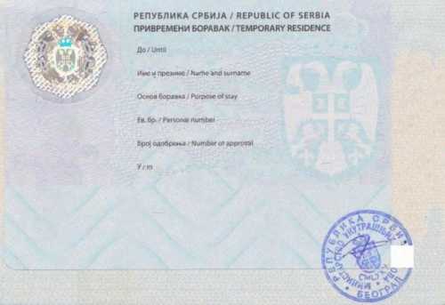 Виды ВНЖ в Сербии